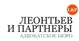 Leontyev & Partners
